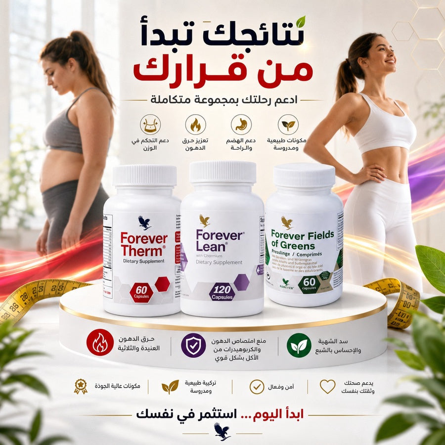 مكمل غذائي Forever Lean